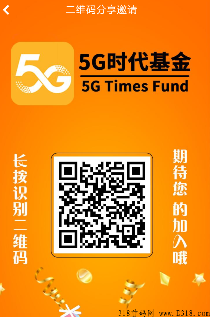 5G时代新能源，注册送开户基金