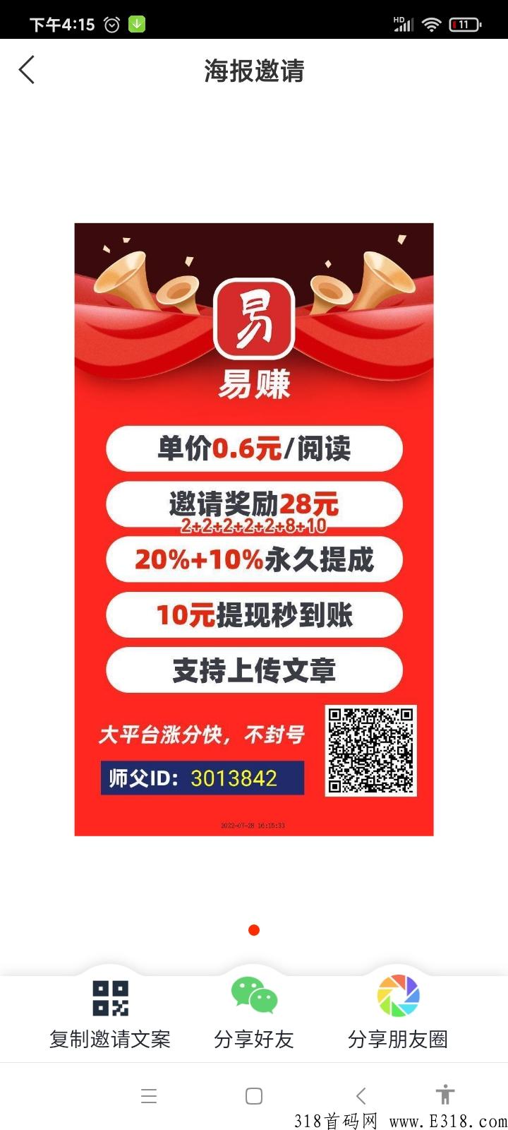 易赚转发首码，2022转发文章赚米