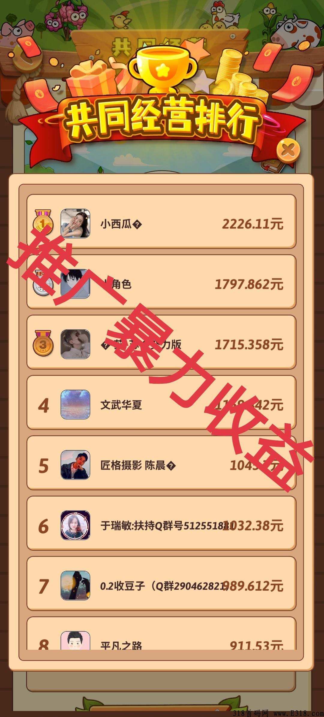 开心庄园，欢迎加入赚米的大家庭