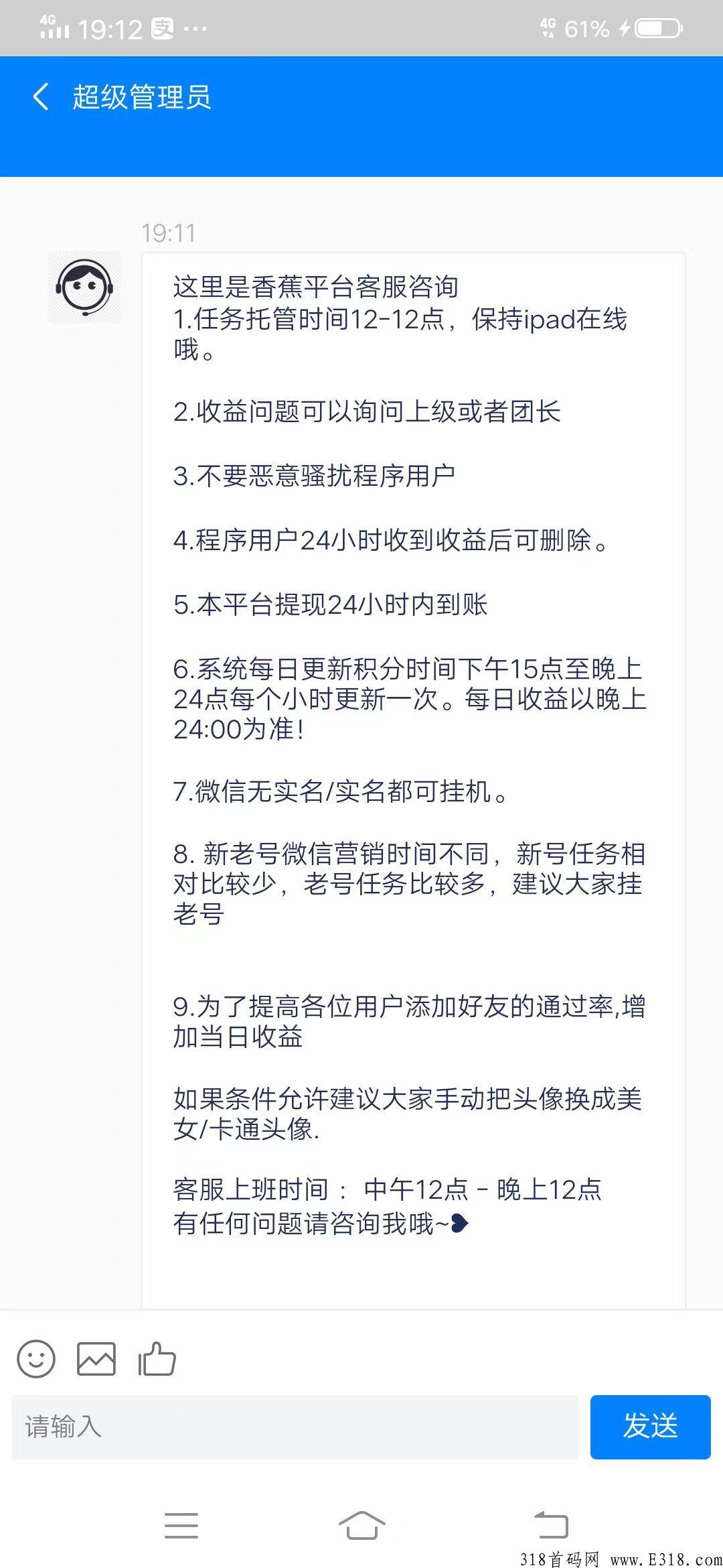 首码香蕉微信项目，注册过飞翔的换号注册，错过飞翔不要在错过香蕉