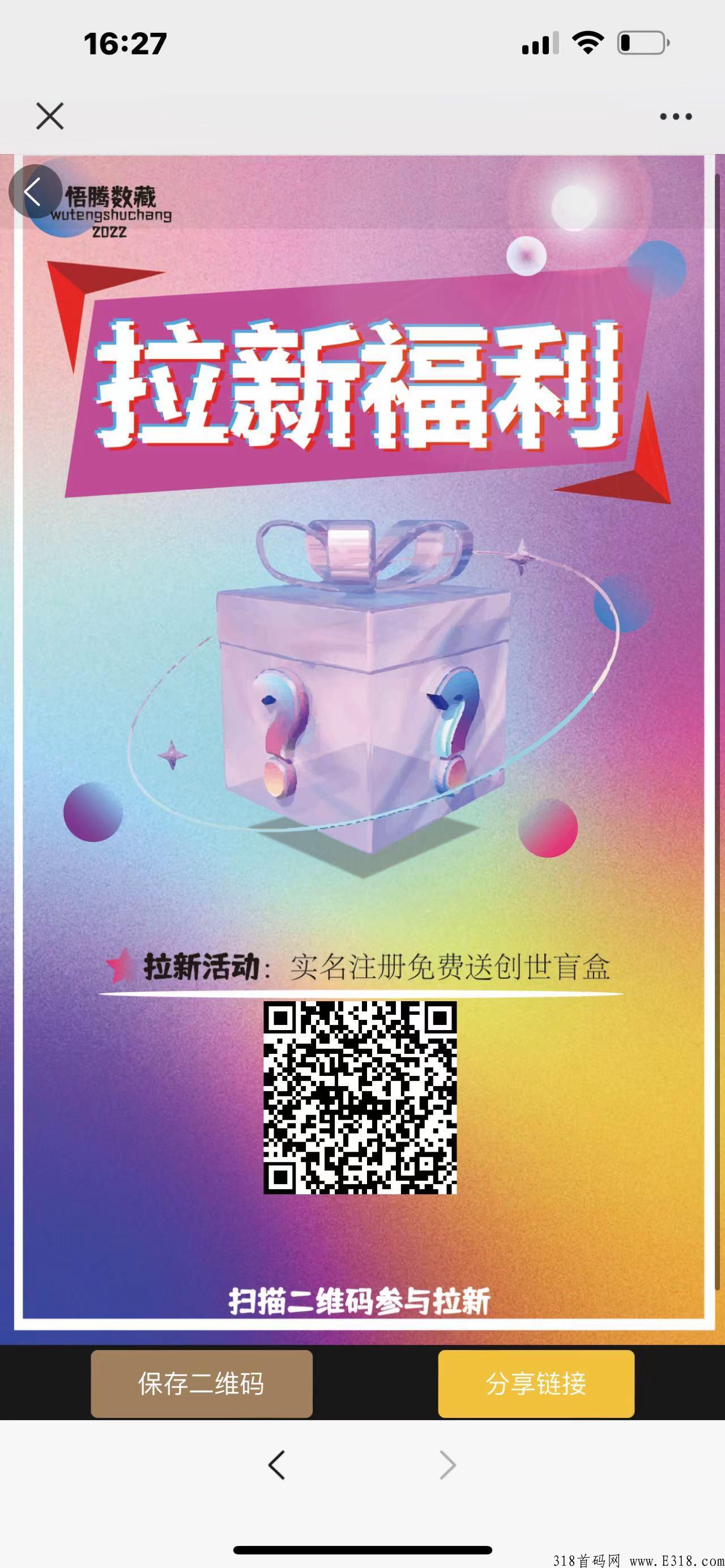 悟腾宇宙NFT，注册实名就送创世盲盒，开到创世4位数利润