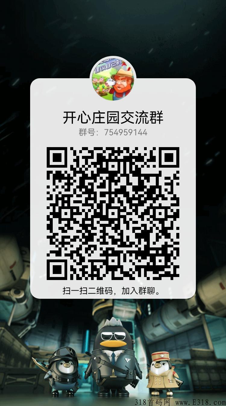 开心庄园扶持日结