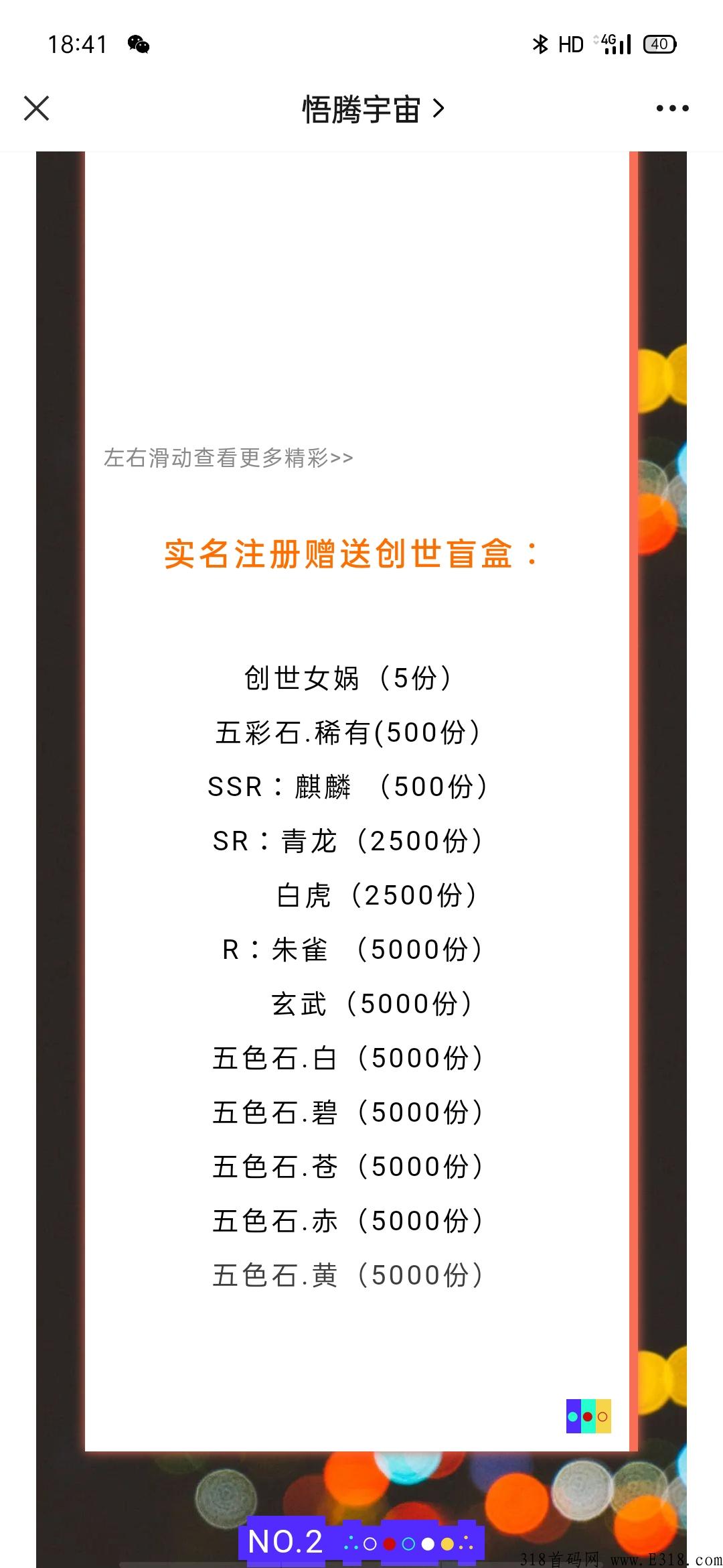 悟腾宇宙新平台注册实名得创世盲盒，拉人得盲盒，平台有拉盘