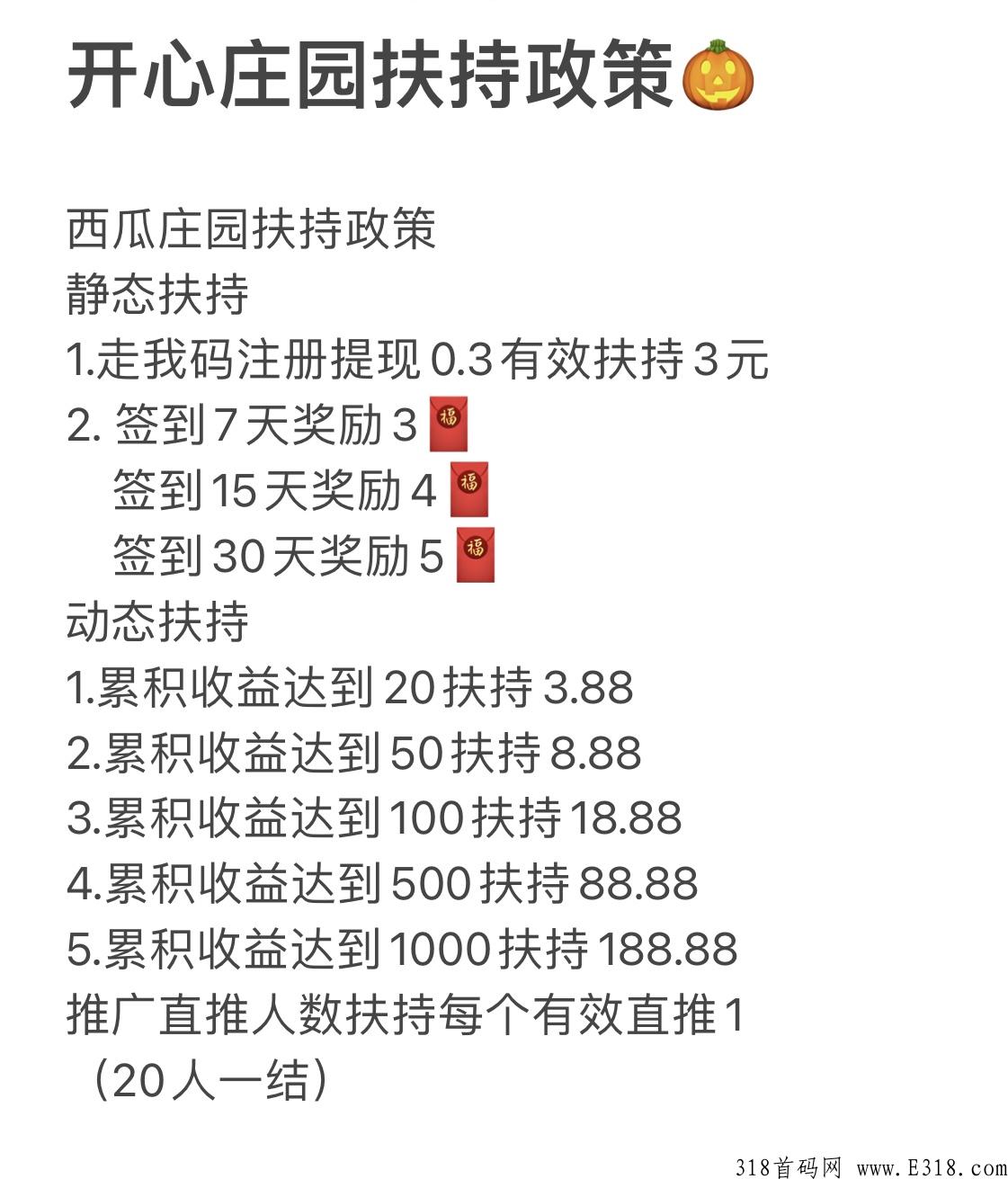 小吃街新项目，开心庄园高扶持高收益