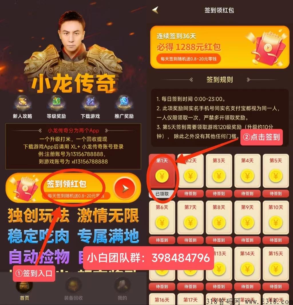 小龙传奇，每日签到必得奖励，最新传奇，速度推广