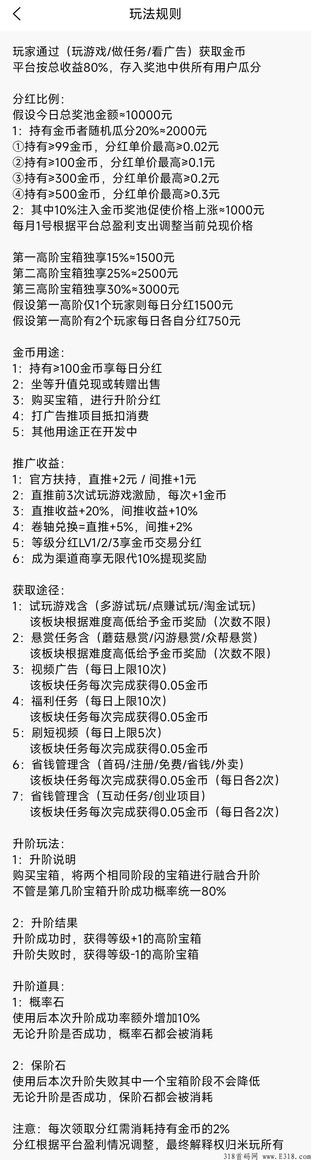 米玩，项目天花板，宝箱分奖励+等级分奖励+卷轴模式分奖励