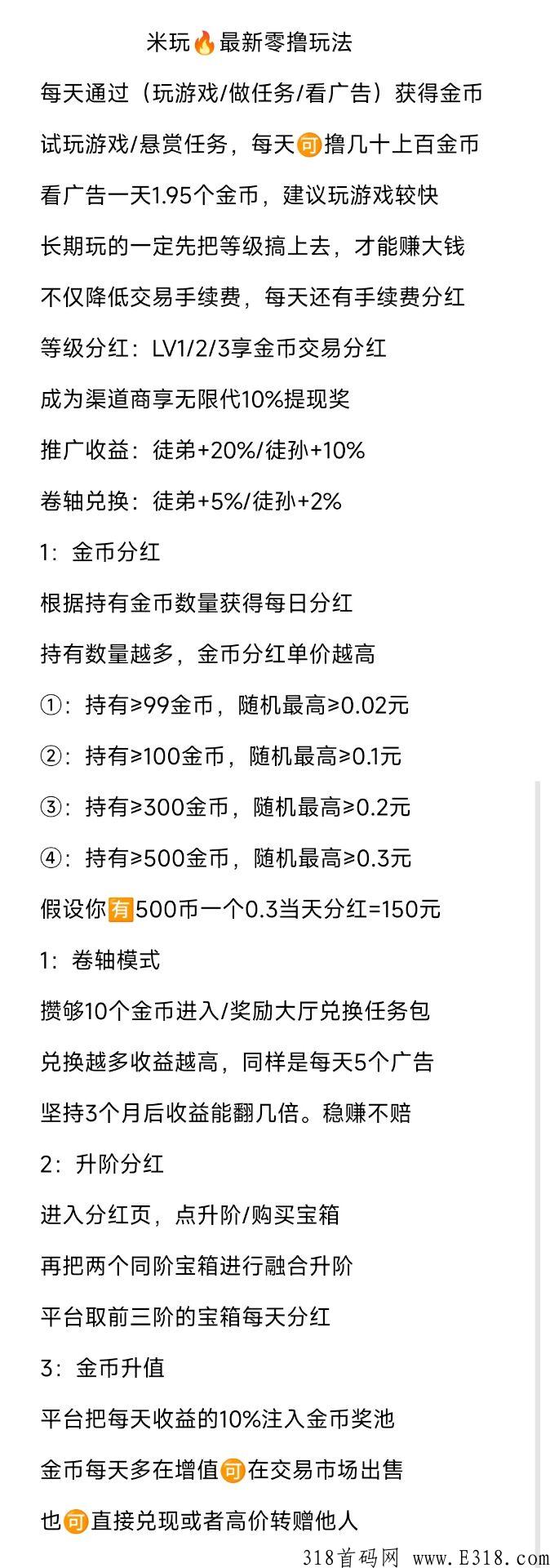 米玩，项目天花板，宝箱分奖励+等级分奖励+卷轴模式分奖励