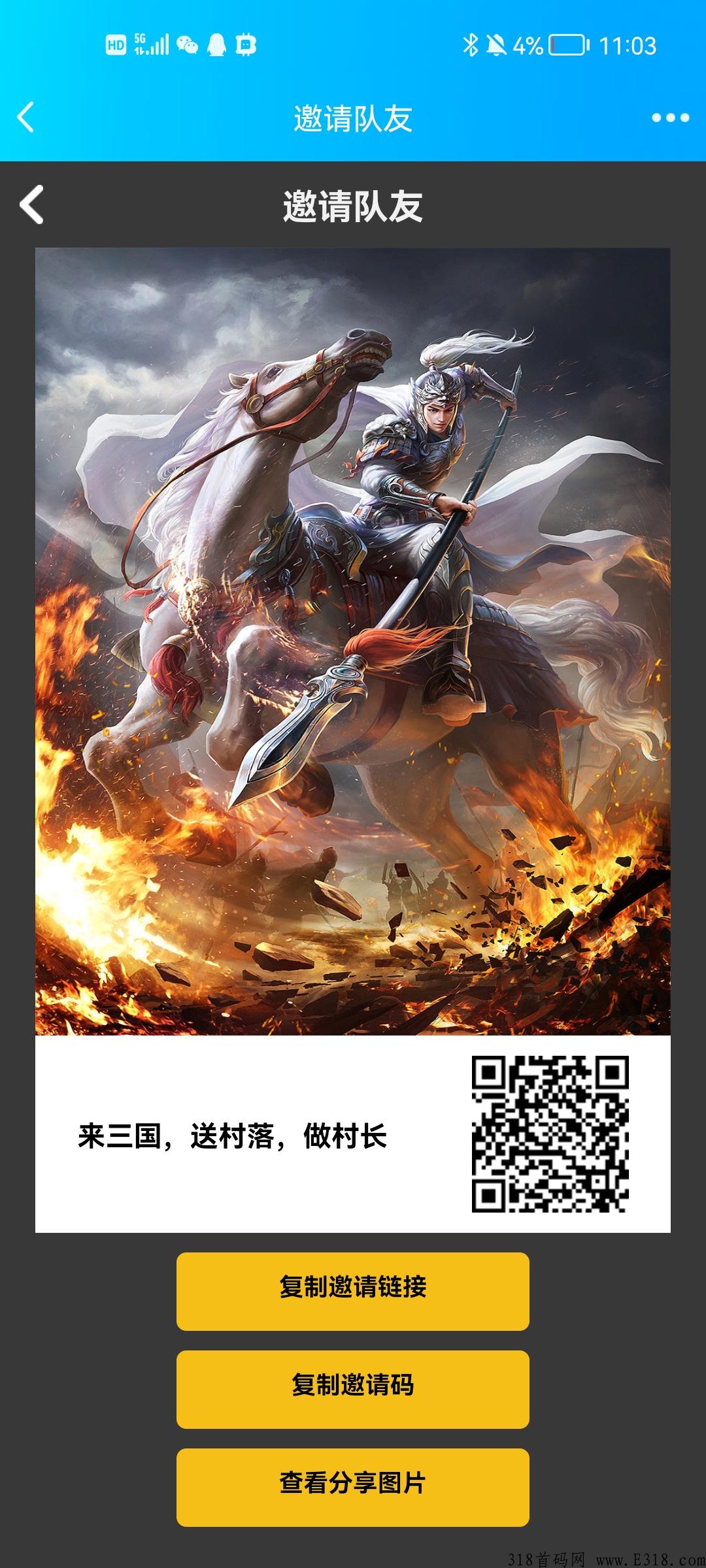 三国链游首码