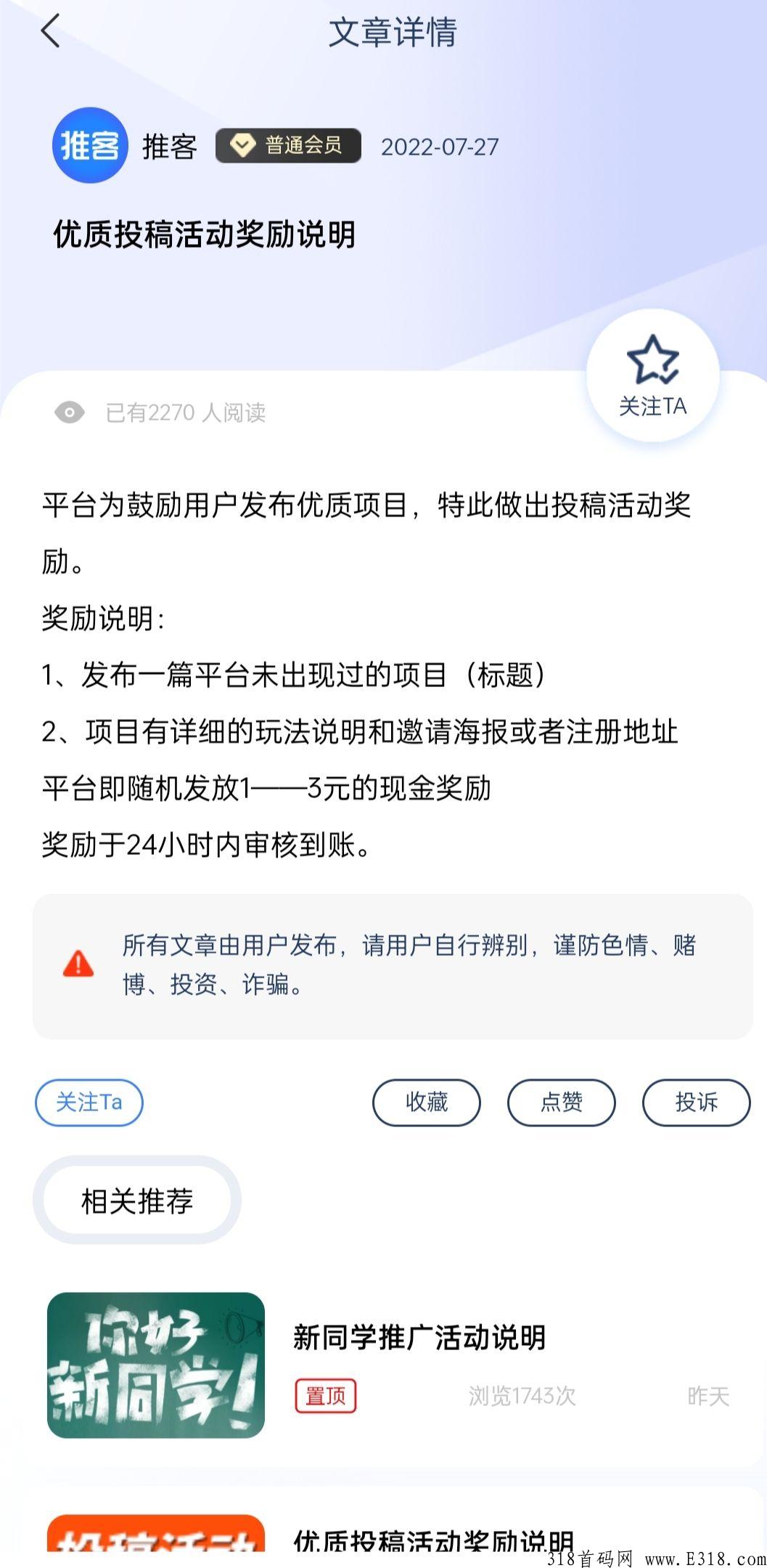 《推客》首码发布平台