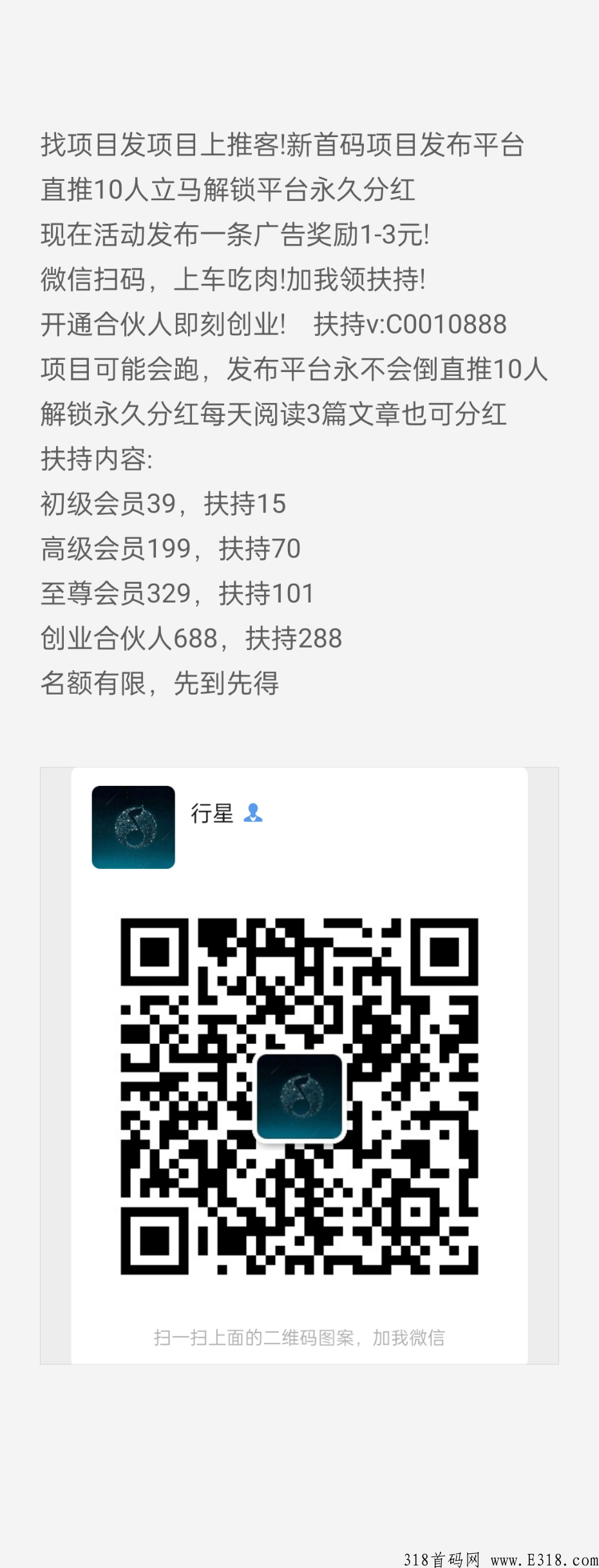 《推客》首码发布平台