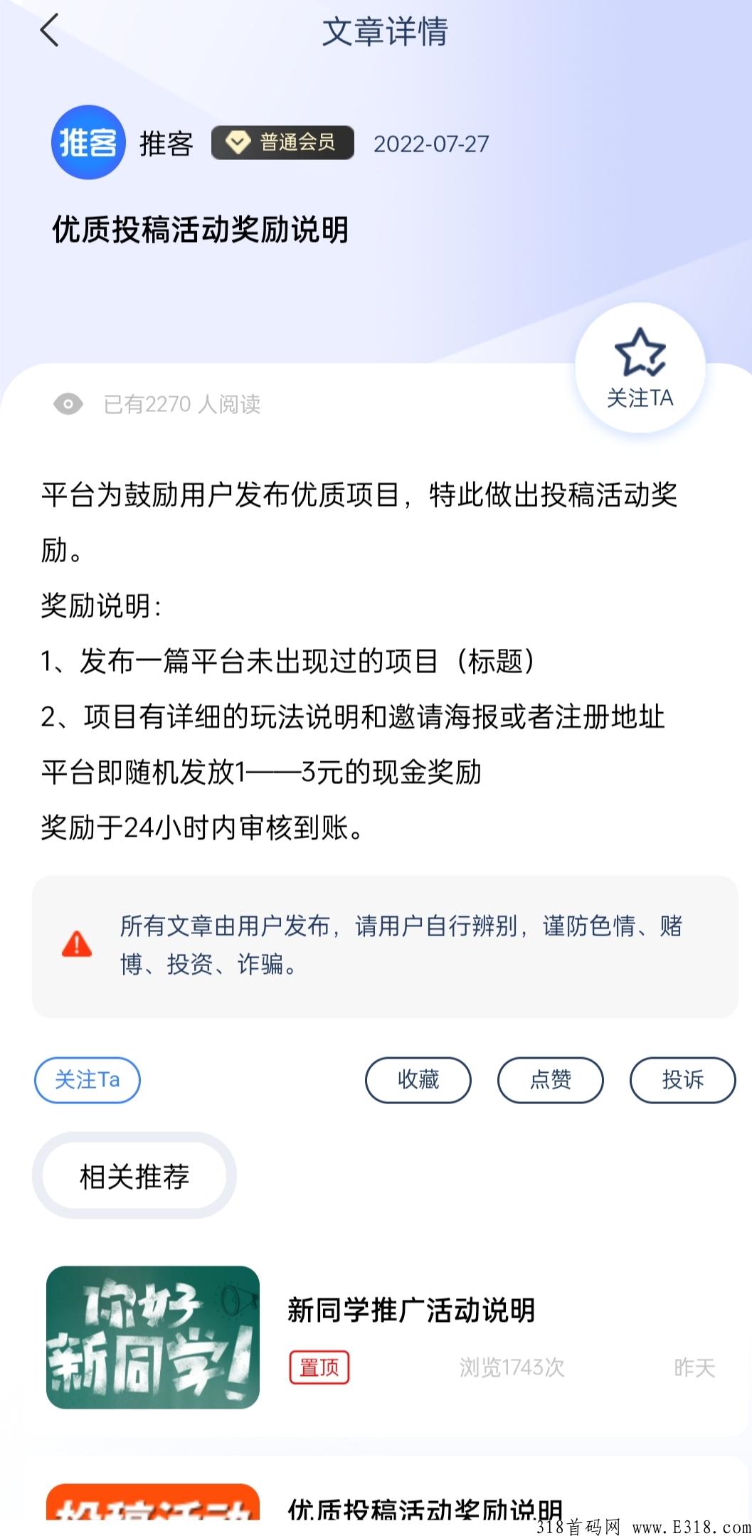 《推客》首码发布平台