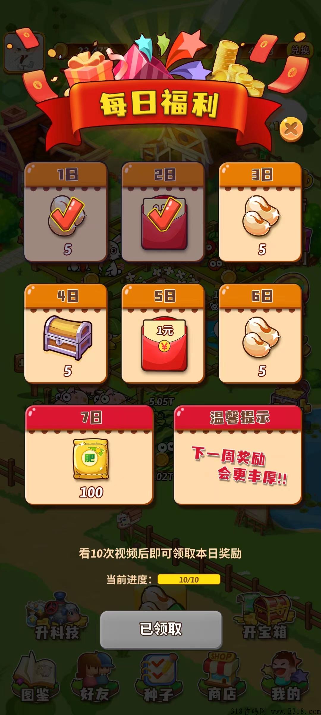 开心庄园，刚出的首码项目，错过小吃街抓紧做这个项目