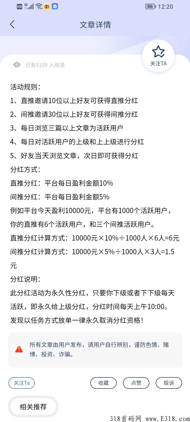 推客资讯，首码隆重降世，平台永久分奖励