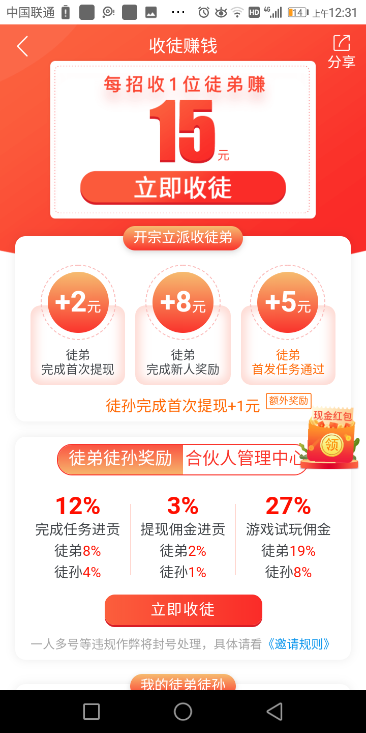 趣闲赚，通过完成任务还可以获得奖励