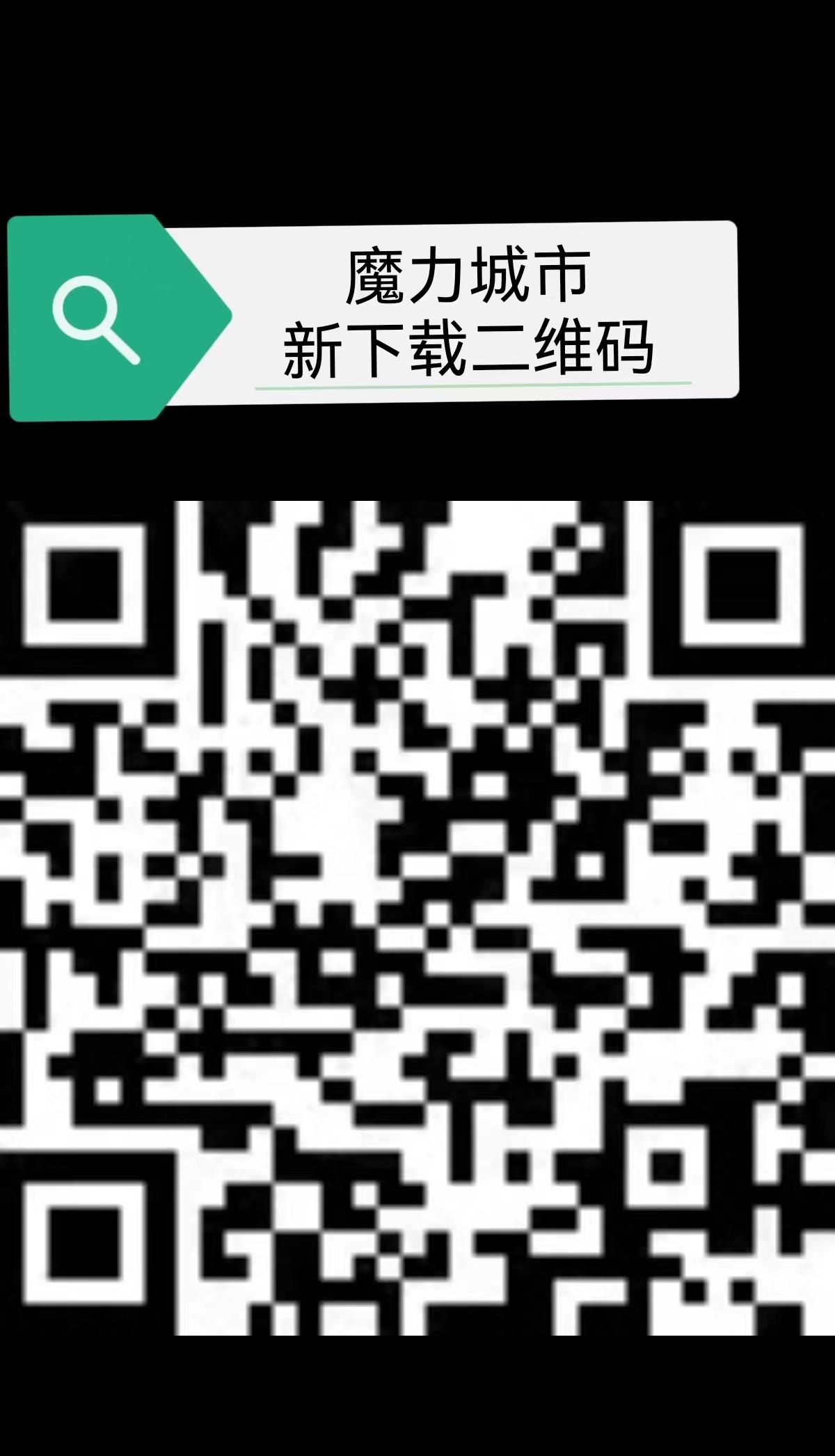 【元宇宙—魔力城市】下月正式开放交易，还没上车抓紧