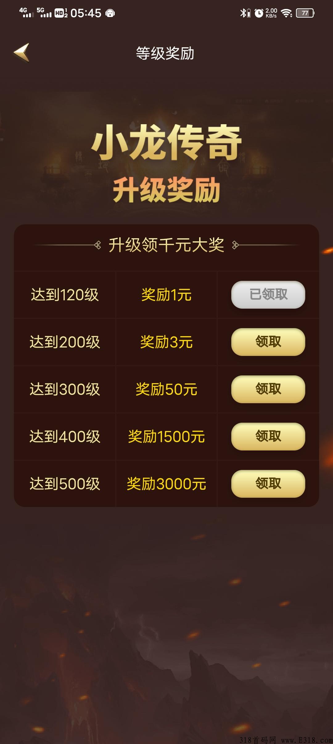 超级首码，小龙传奇