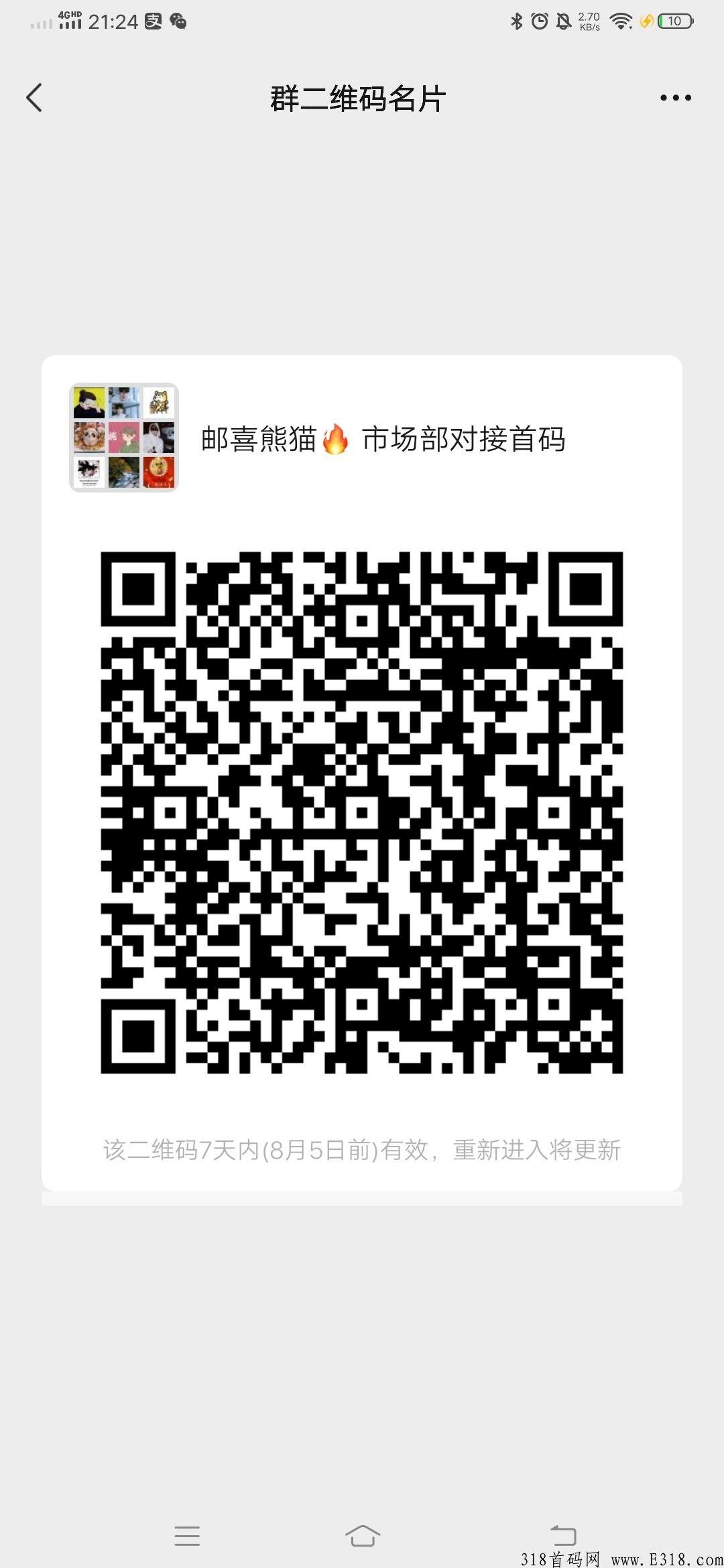 邮喜熊猫市场对接，对接首码