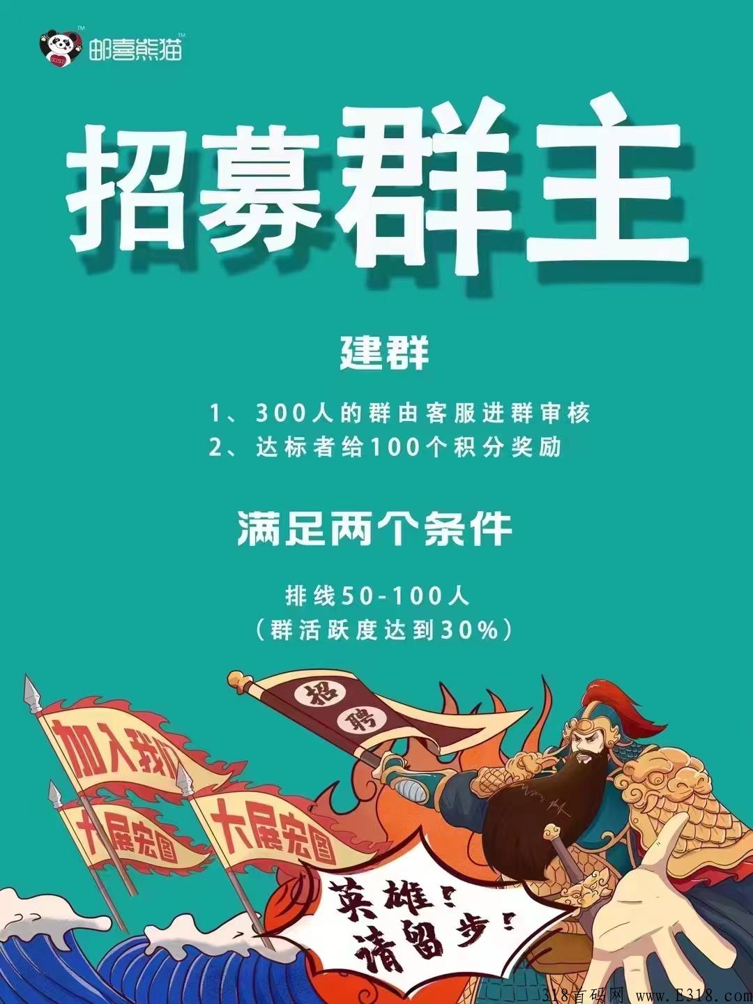 邮喜熊猫市场对接，对接首码