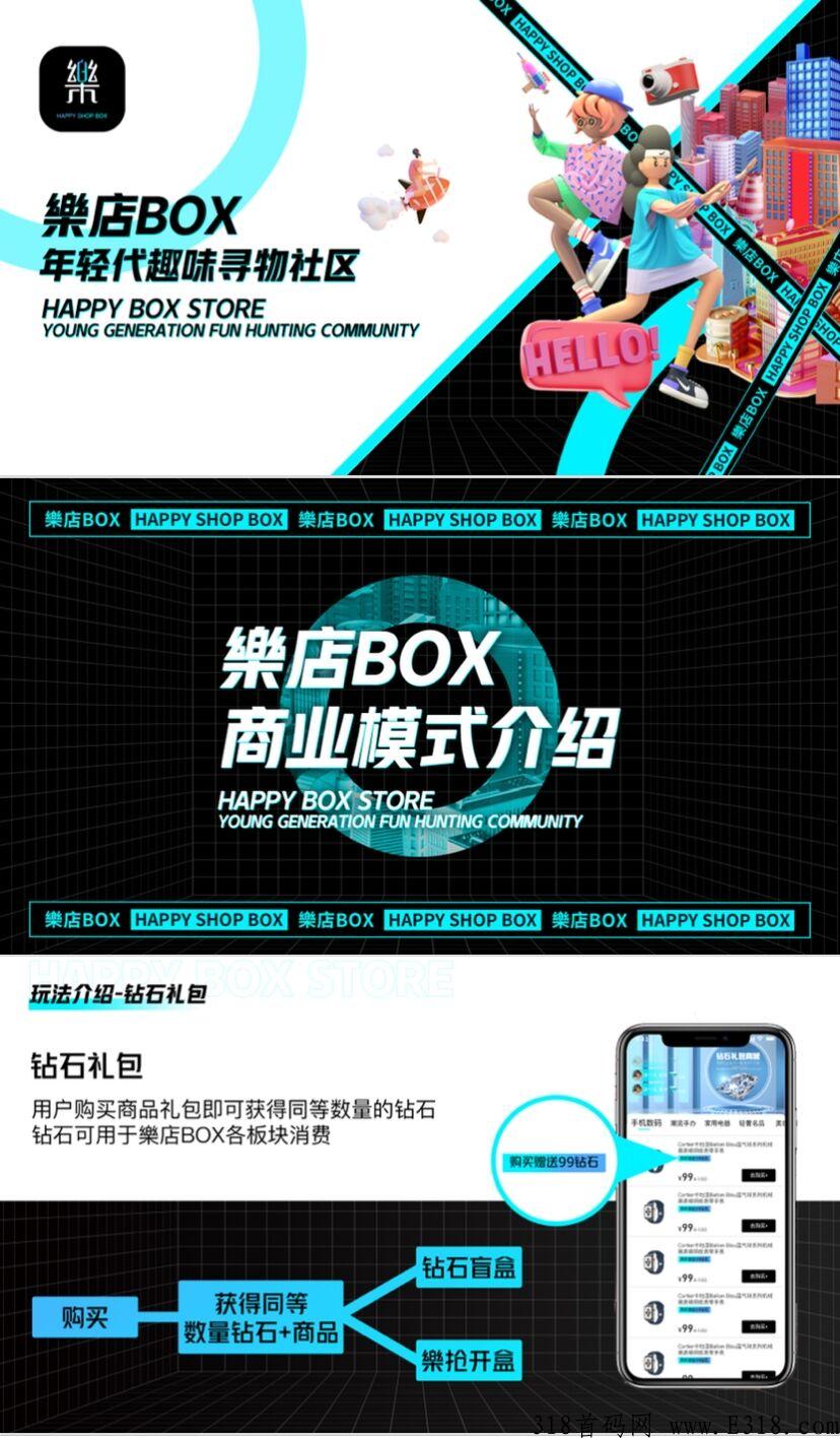 樂店box乐店box首码，下月正式开始公测，对接团队长！