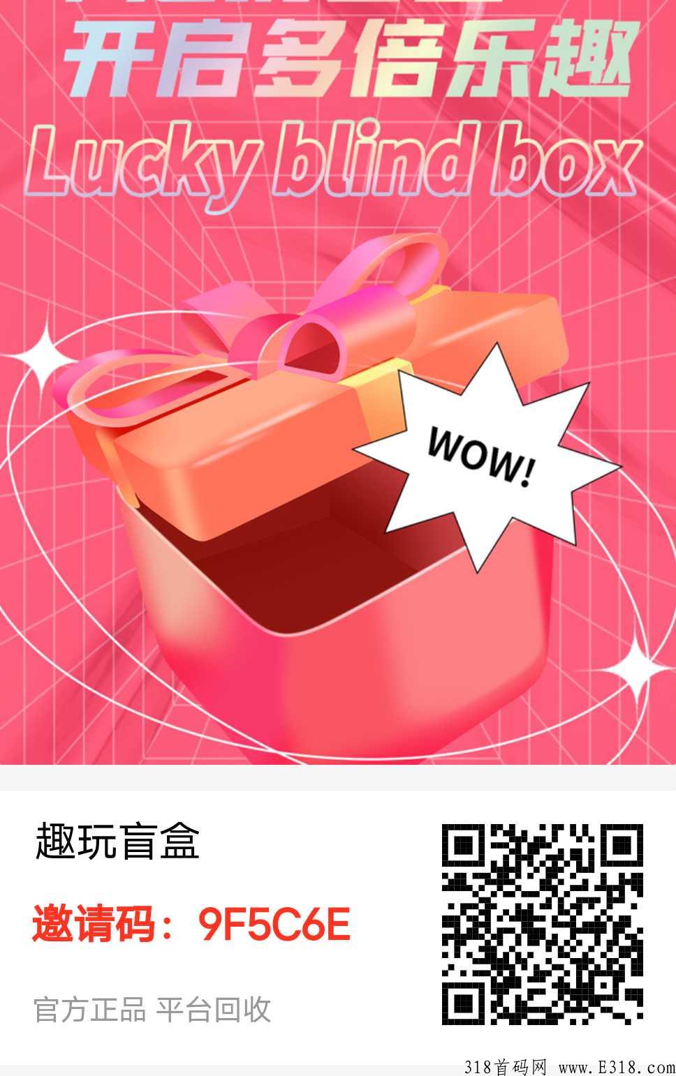 趣玩盲盒，推广4人送一个盲盒机，每天分奖励