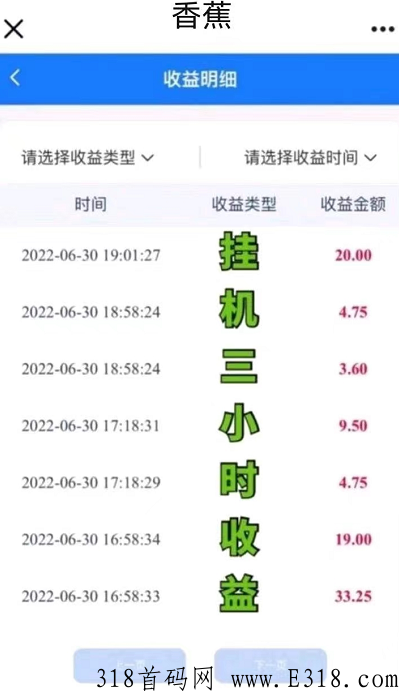 香蕉任务平台托管自动赚钱是真的吗？一天能有多少收益