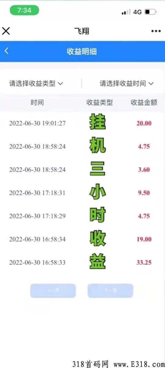 飞翔，速度占市场，赚米的来