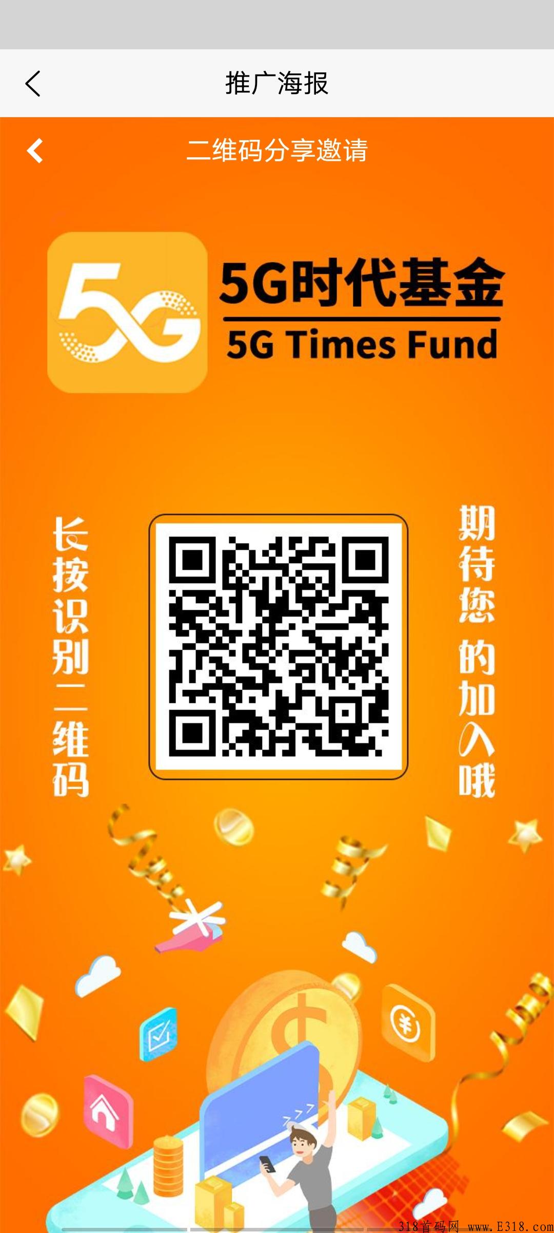 5G时代推广无上限，可直接提现