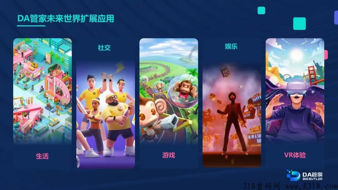 DA管家元宇宙全球大数据