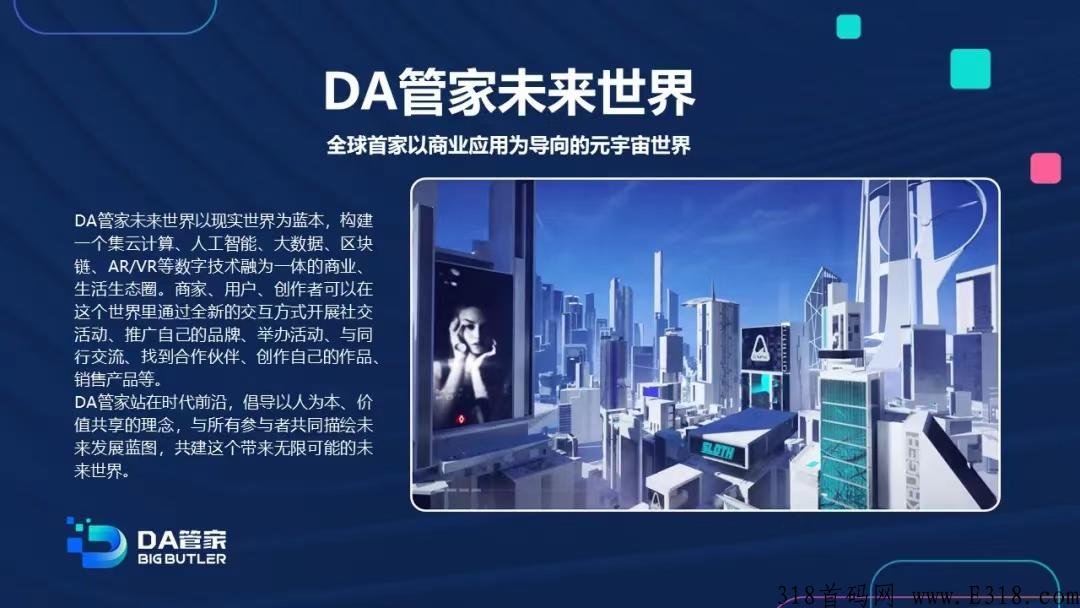 DA管家元宇宙全球大数据