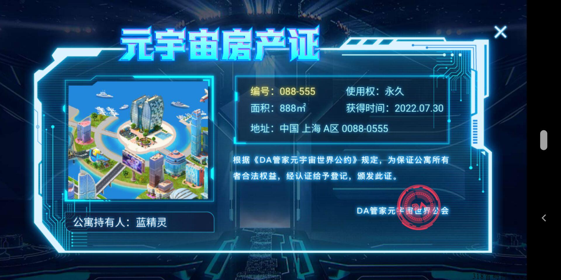 DA管家元宇宙全球大数据