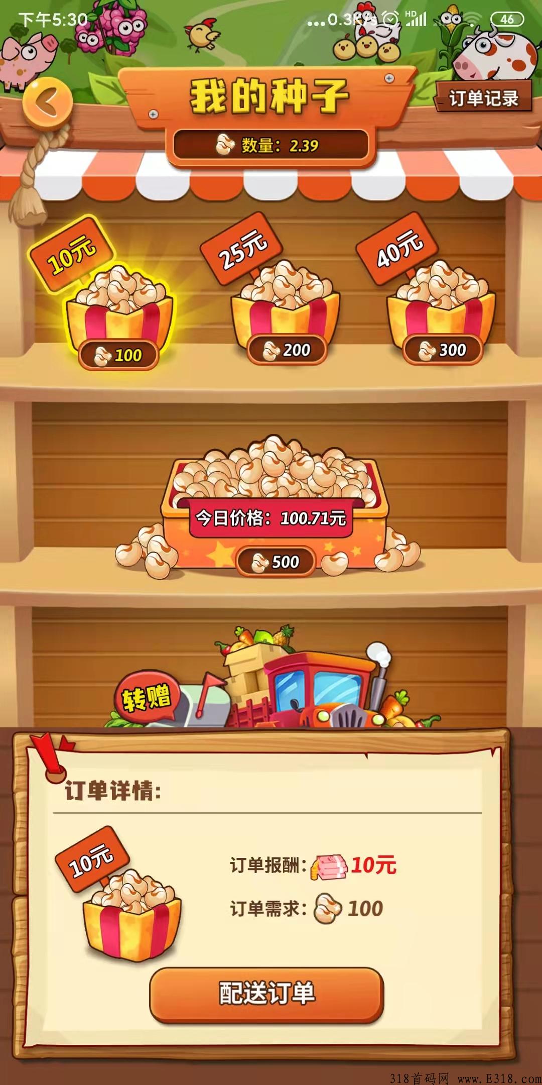 开心庄园高扶持，这个游戏全网都在推广