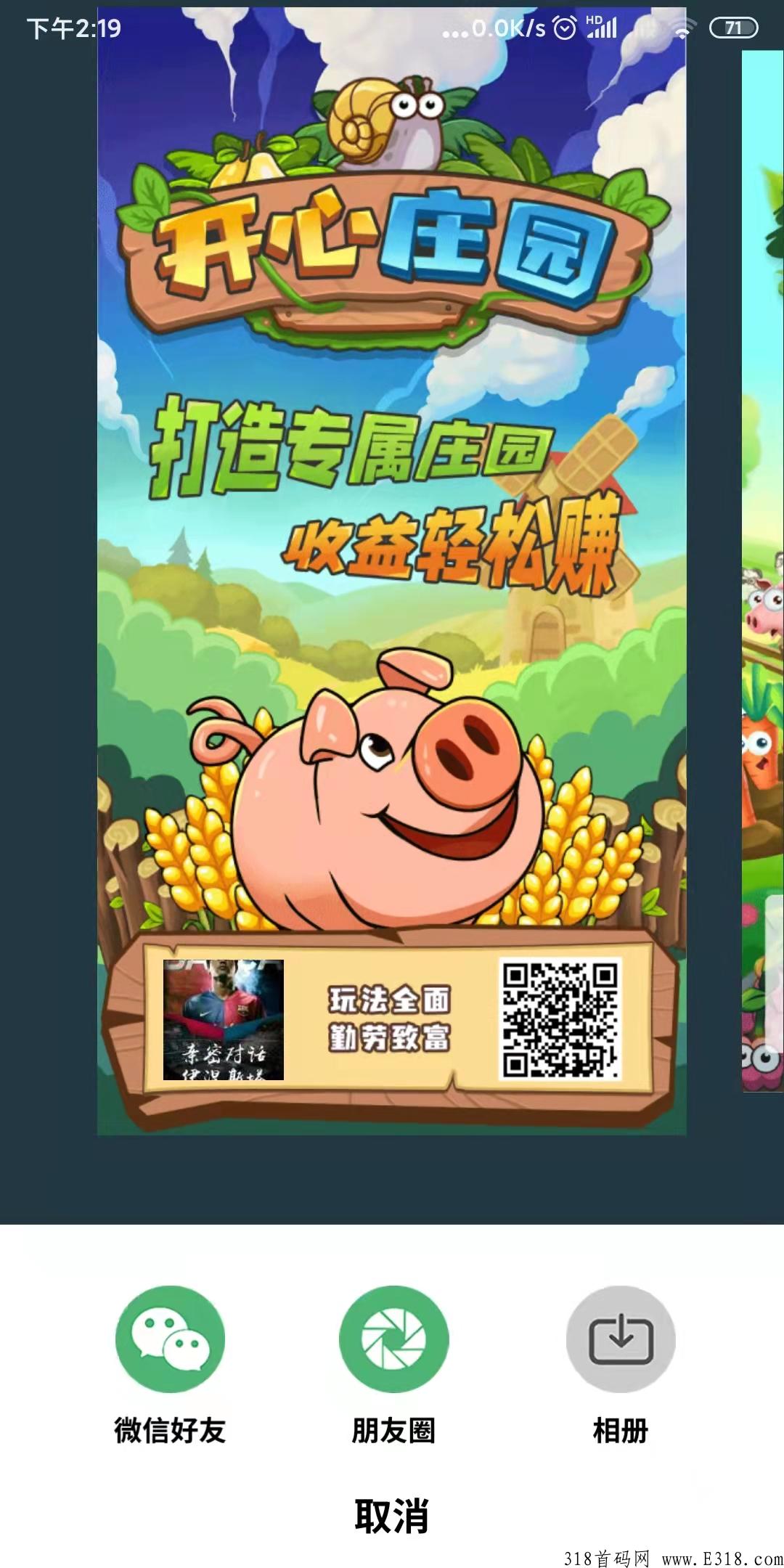 开心庄园高扶持，这个游戏全网都在推广