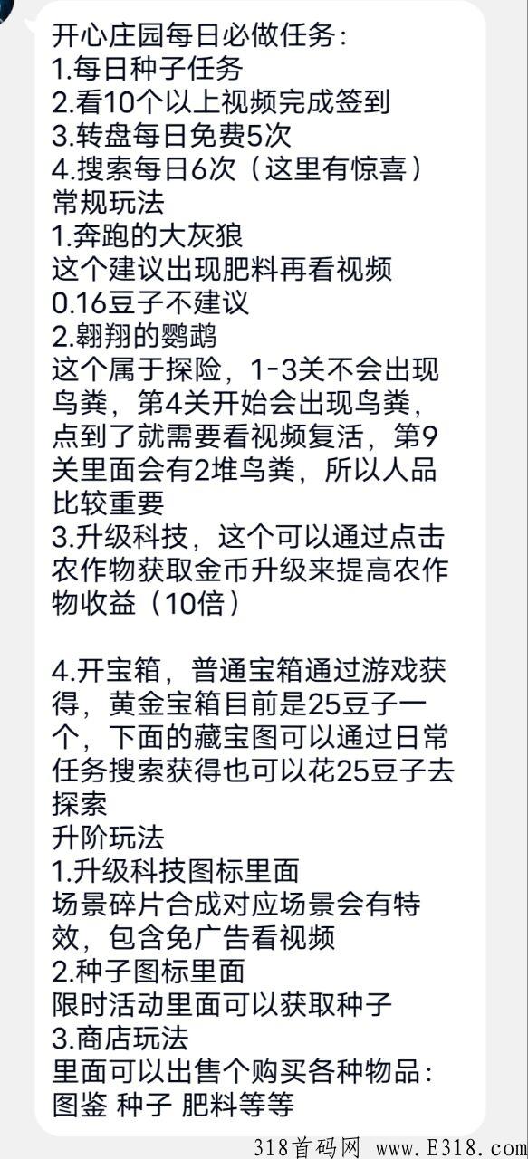 开心庄园！项目中的王者，变现快！