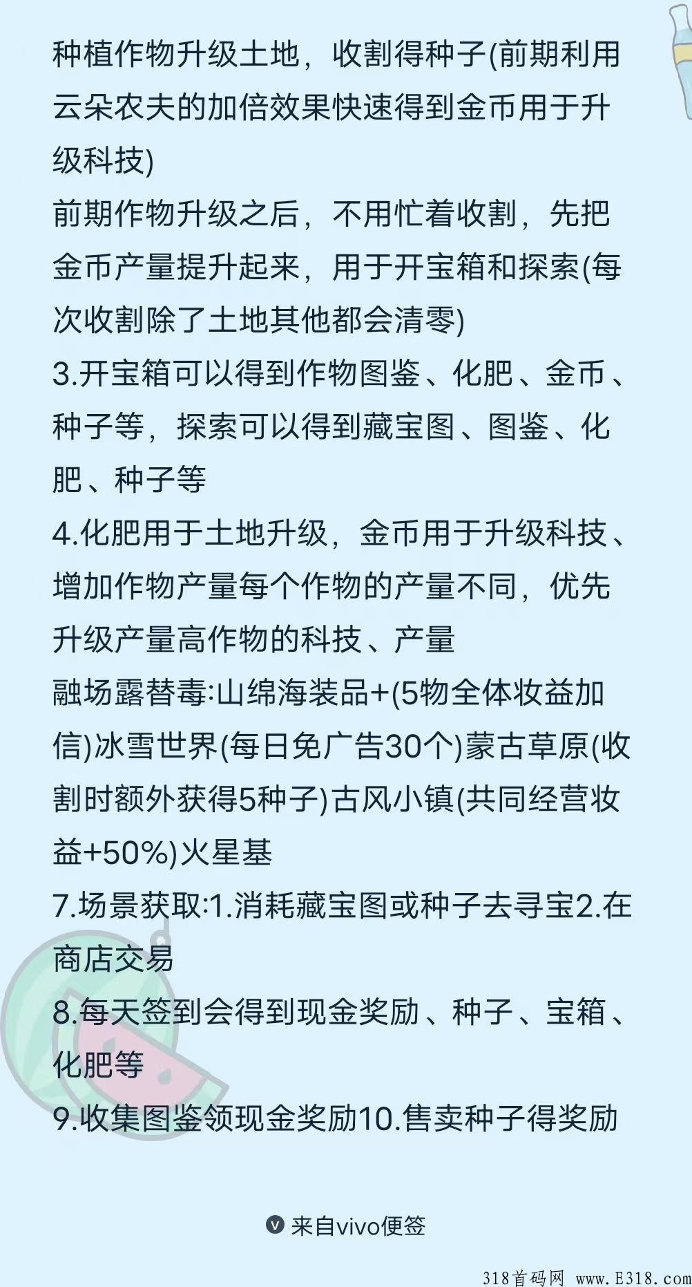开心庄园，西瓜文化新项目