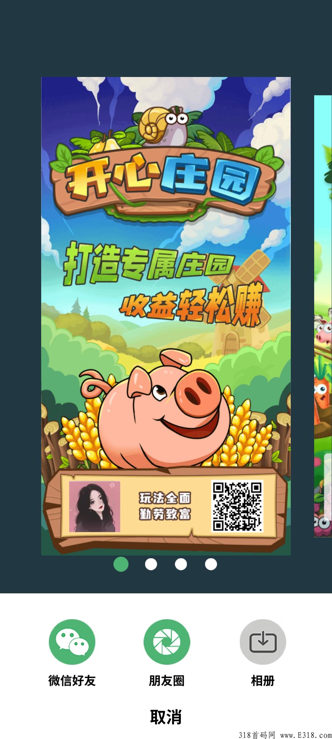 开心庄园，西瓜文化新项目