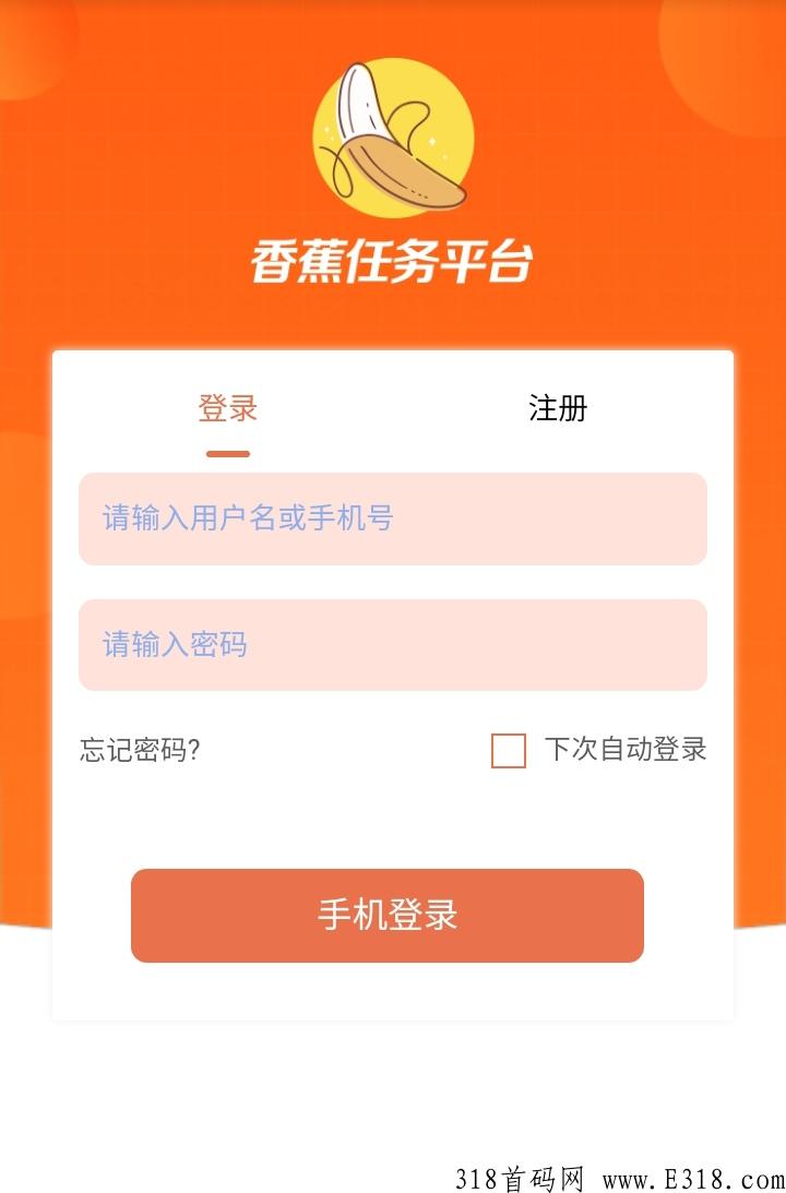 香蕉任务今日刚出，收益高，多号收益翻翻