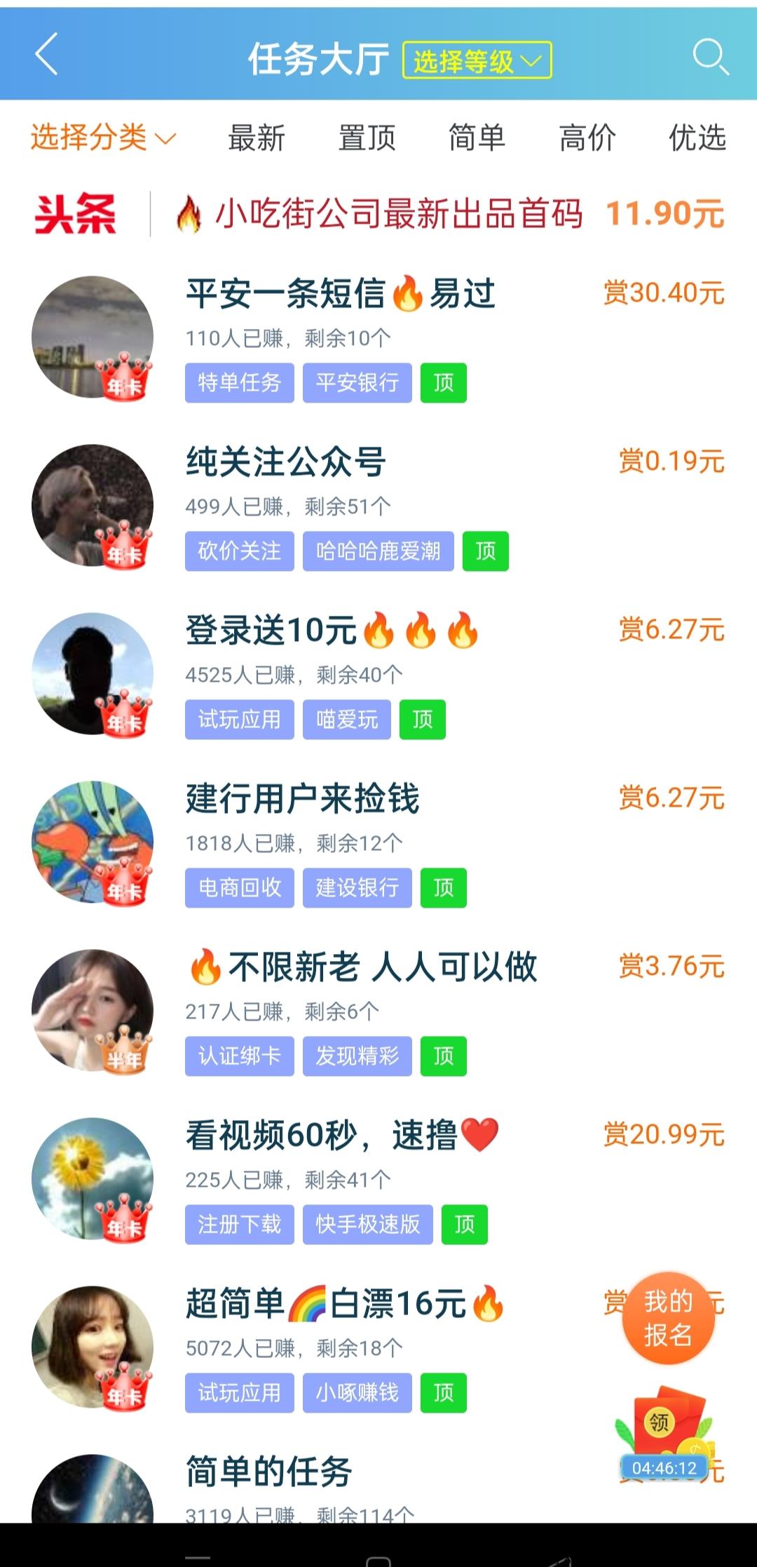 趣闲赚，流量最多的悬赏平台没有之一