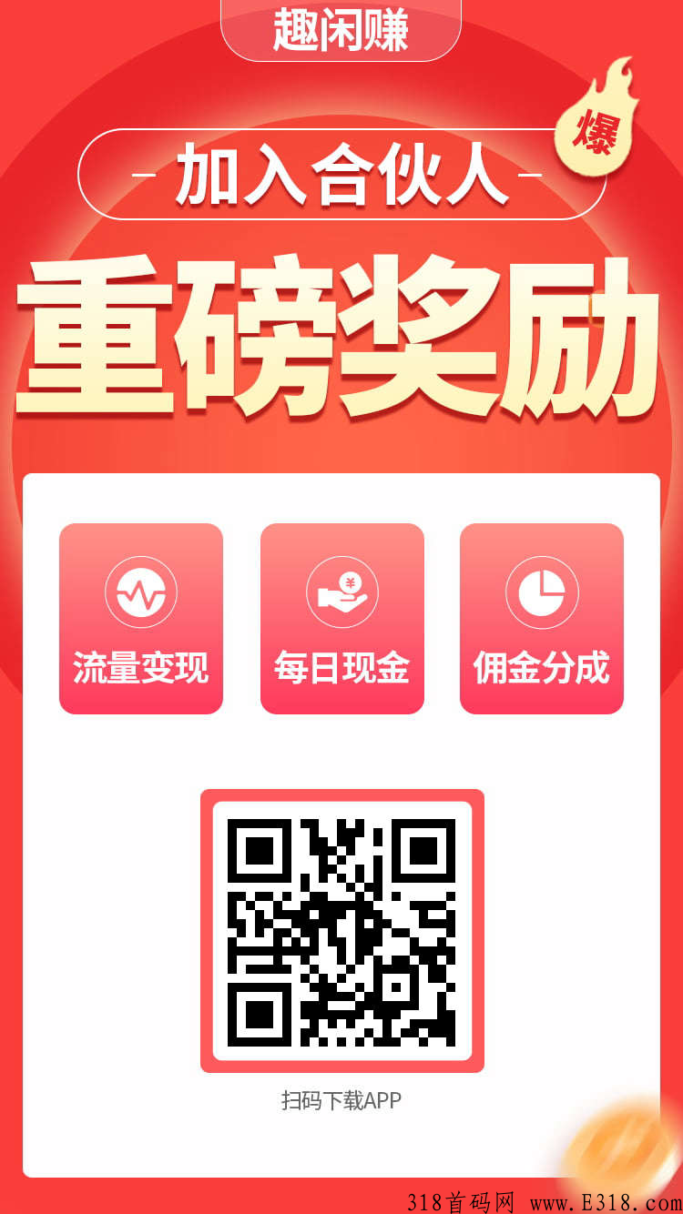 趣闲赚，流量最多的悬赏平台没有之一