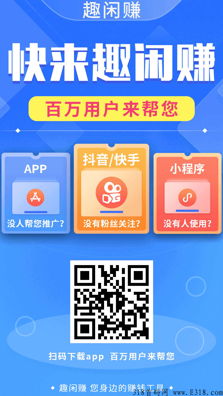 趣闲赚，流量最多的悬赏平台没有之一