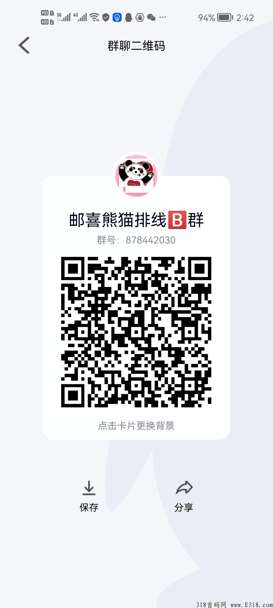 邮喜熊猫，对接首码团队长