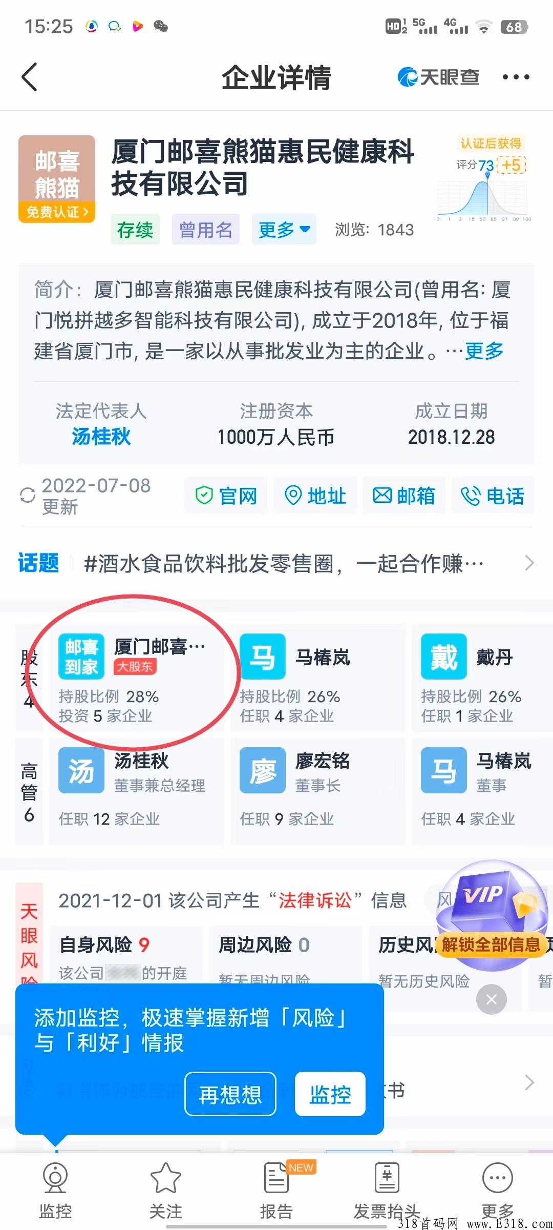 下月神级项目《邮喜熊猫》强势裘，现招募市场部，首码刚出