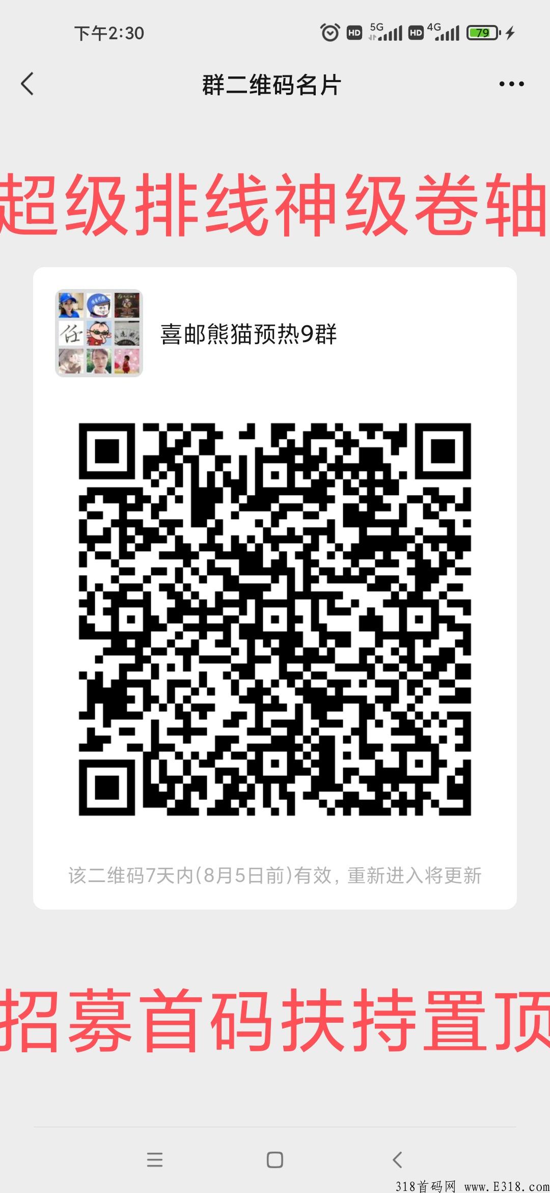 下月神级项目《邮喜熊猫》强势裘，现招募市场部，首码刚出