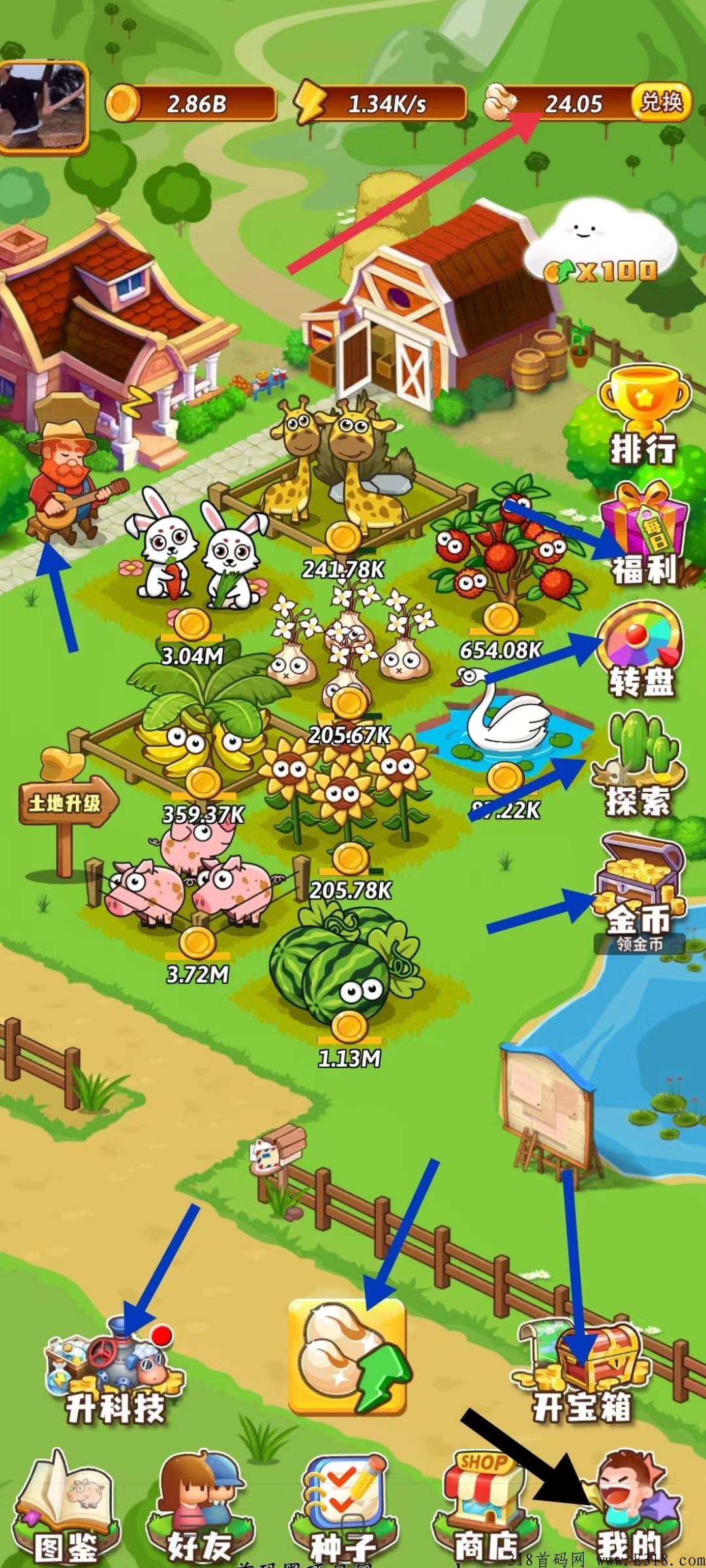 首码刚出，开心庄园：我的小吃街项目方旗下最新项目，每天收割农作物兑换种子可体现，附操作攻略