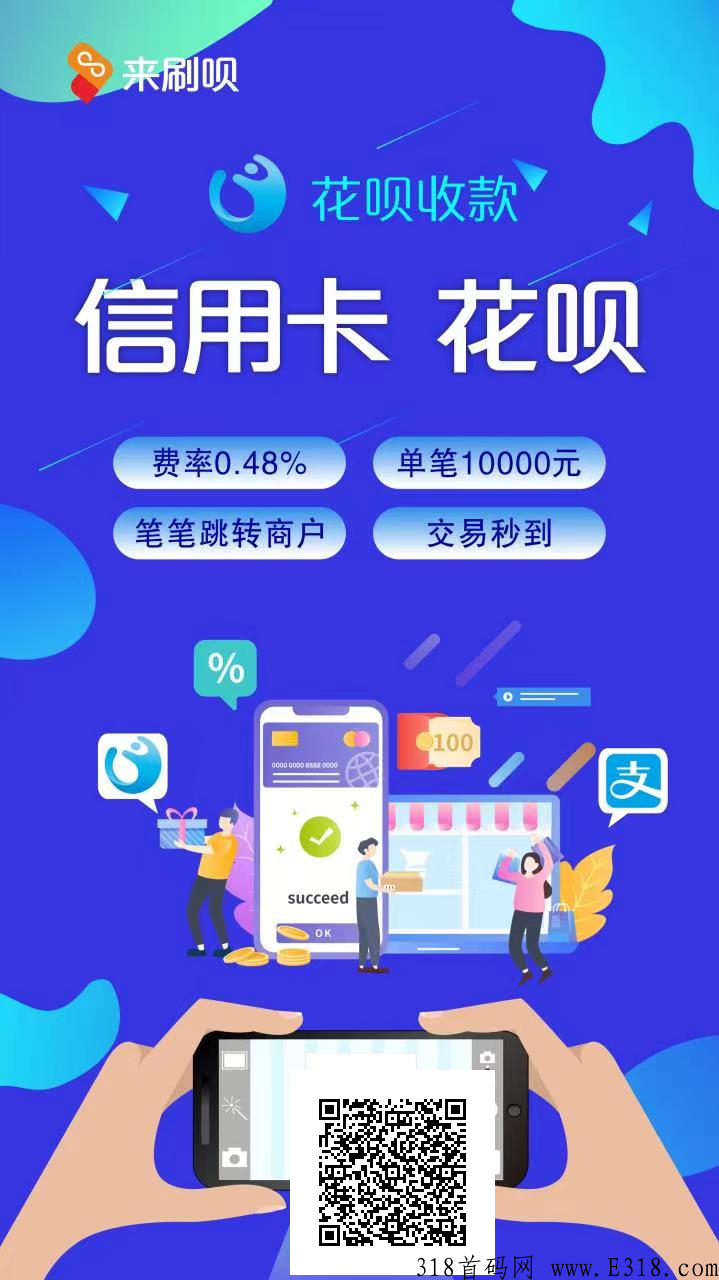 来刷呗，方便快捷，一个手机app就可以搞定
