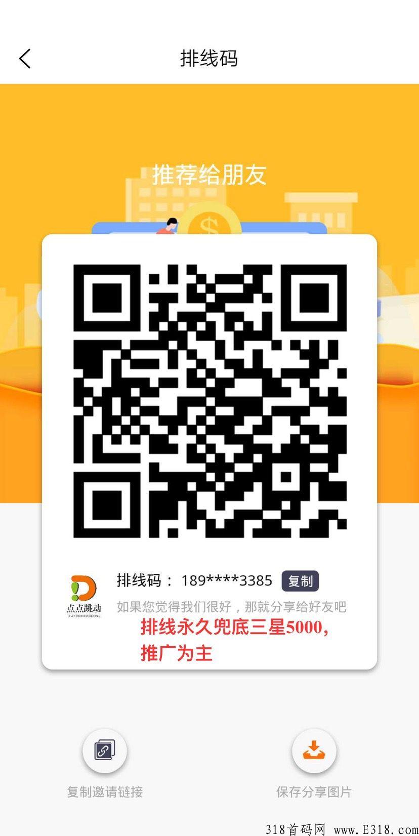 点点跳动，首码排线，永久兜底，可以秒变现