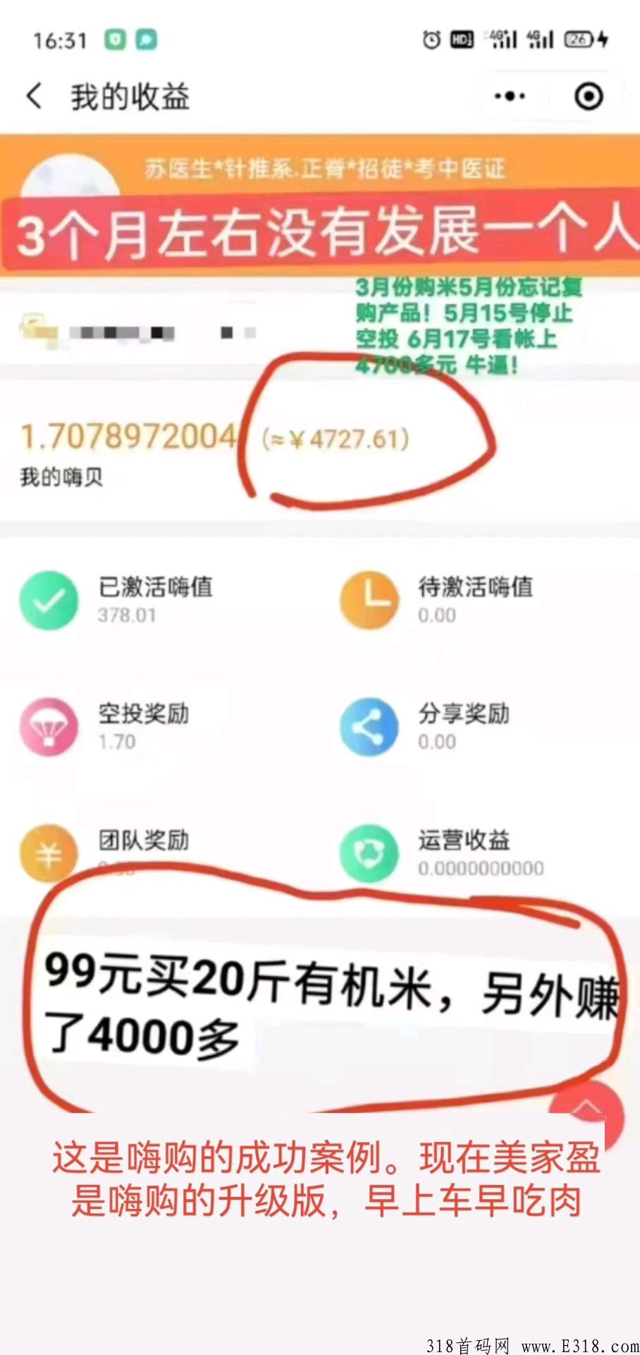 首码稳盘，加入美家盈，带你一战上岸