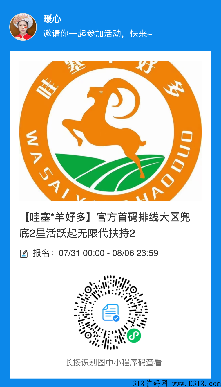 哇塞羊好多官方首码项目万人排线，一个有63亩项目用地支撑的零创平台