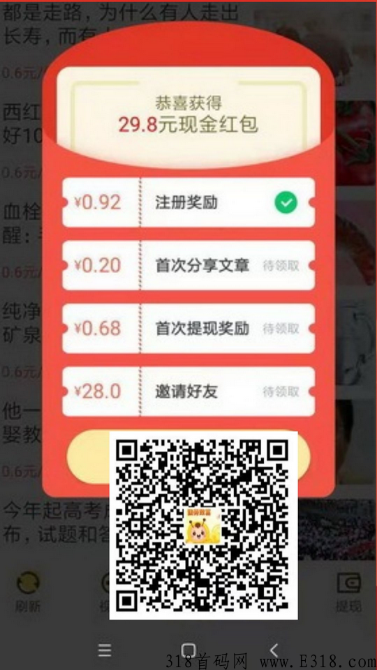 趣提资讯，喜提资讯安卓版首码，转发文章赚米