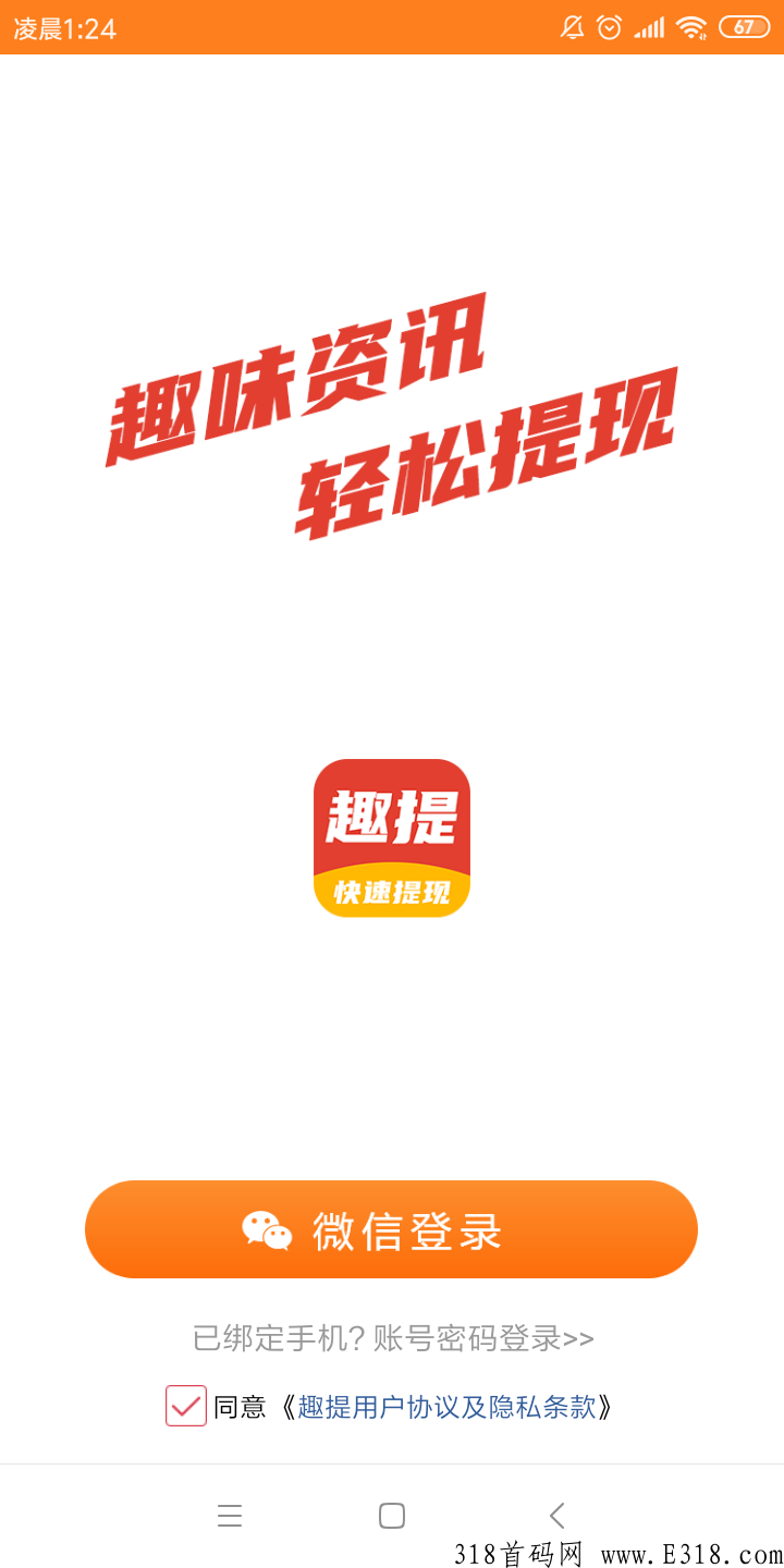 趣提资讯，喜提资讯安卓版首码，转发文章赚米