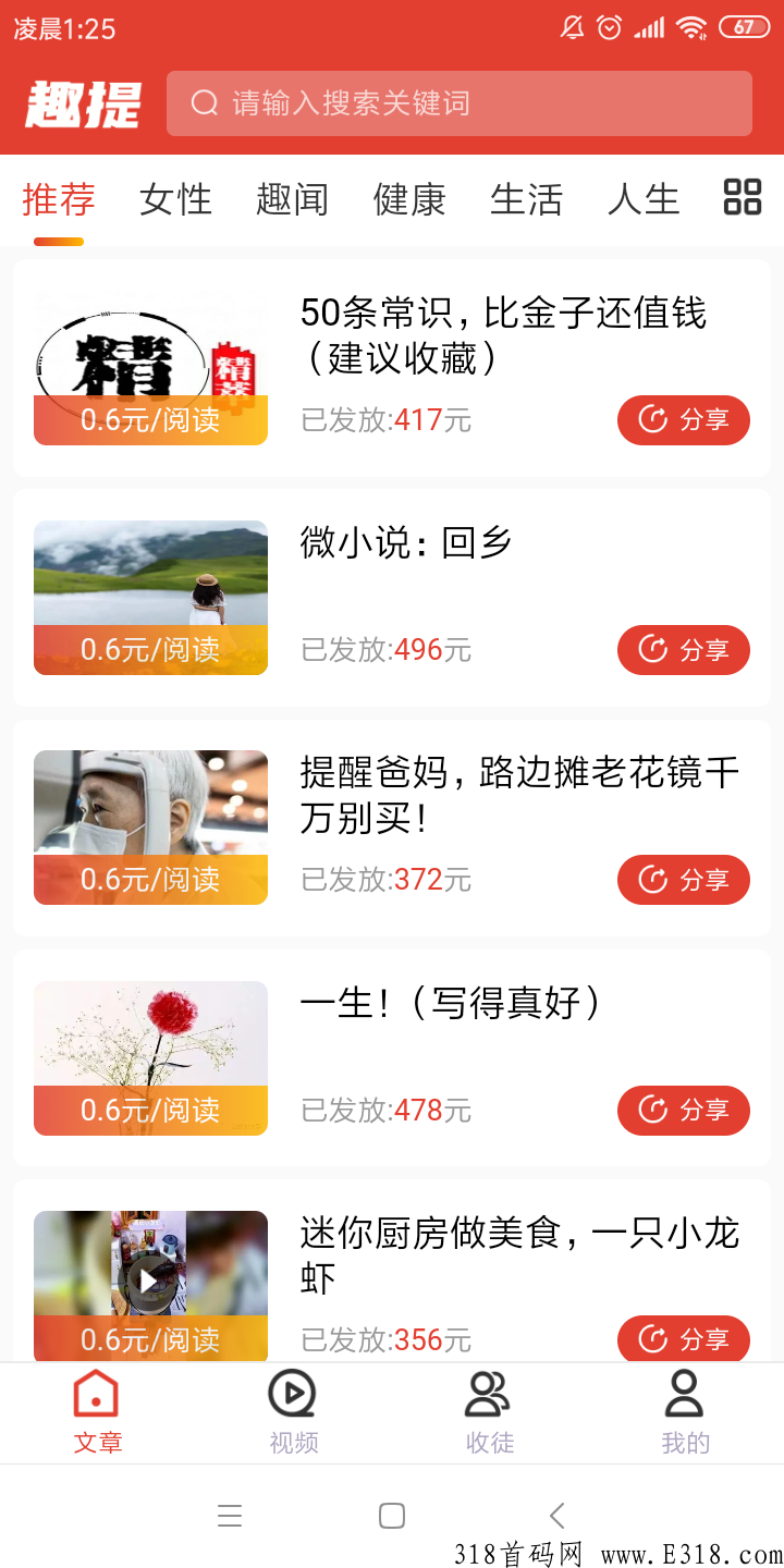 趣提资讯，喜提资讯安卓版首码，转发文章赚米